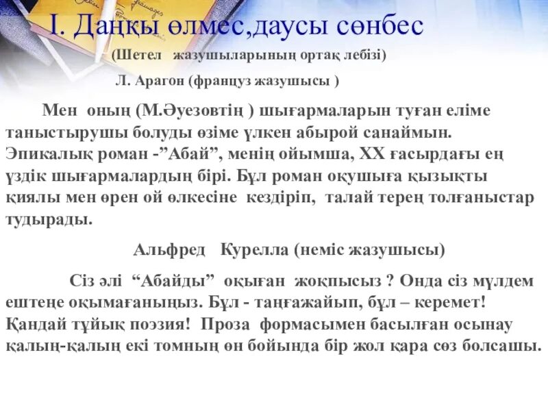 Абай жолы романындағы әке мен бала. Абай жолы 1 том. Абай жолы 2 том. Мұхтар Әуезов презентация. Презентация Абай жолы.