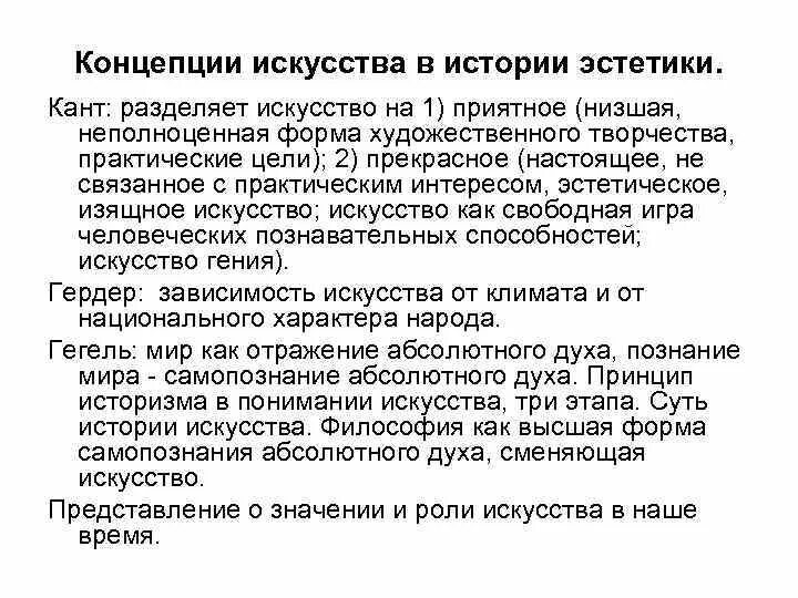 Эстетический вид. Основные эстетические концепции. Теория эстетики. Основные эстетические теории. Чернышевский эстетика.