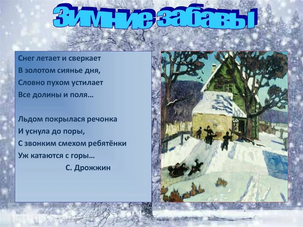 Каким был первый снег. Рассказ о 1 снеге. Рассказ про первый снег. Маленький рассказ о первом снеге. Рассказ отпераом снеге.