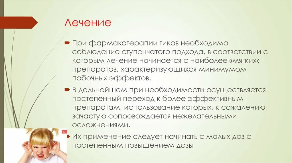 Как вылечить начинающийся