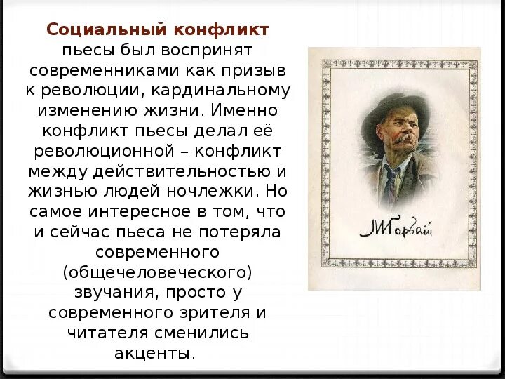 В чем суть произведения на дне. На дне презентация. Пьеса на дне презентация. Пьеса на дне Горький. Проблематика произведения на дне.