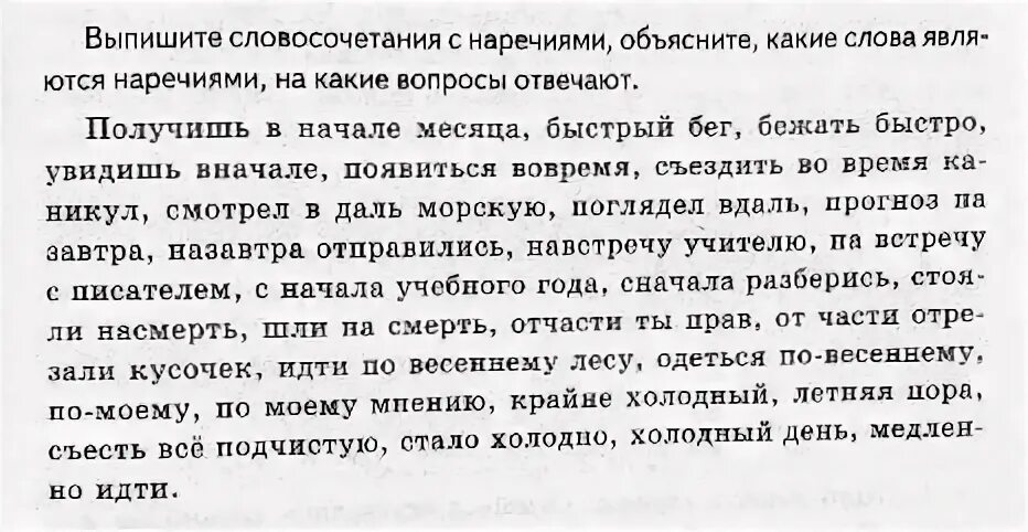 Летнее словосочетание
