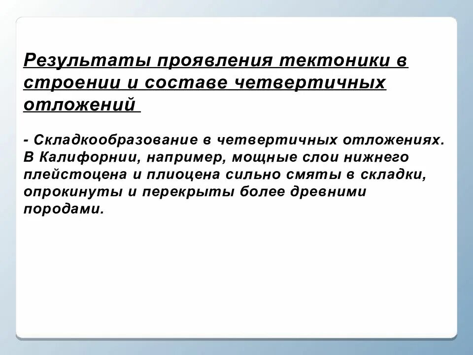 Проявить итог. Складкообразование. Отраженное складкообразование это что. Складкообразование видео.