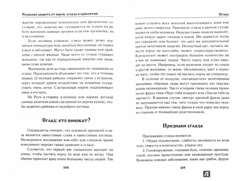 Защита от порчи и проклятий. Защита от порчи и сглаза проклятий. Как защитить себя от порчи и сглаза и проклятий. Как защититься от проклятия и порчи.