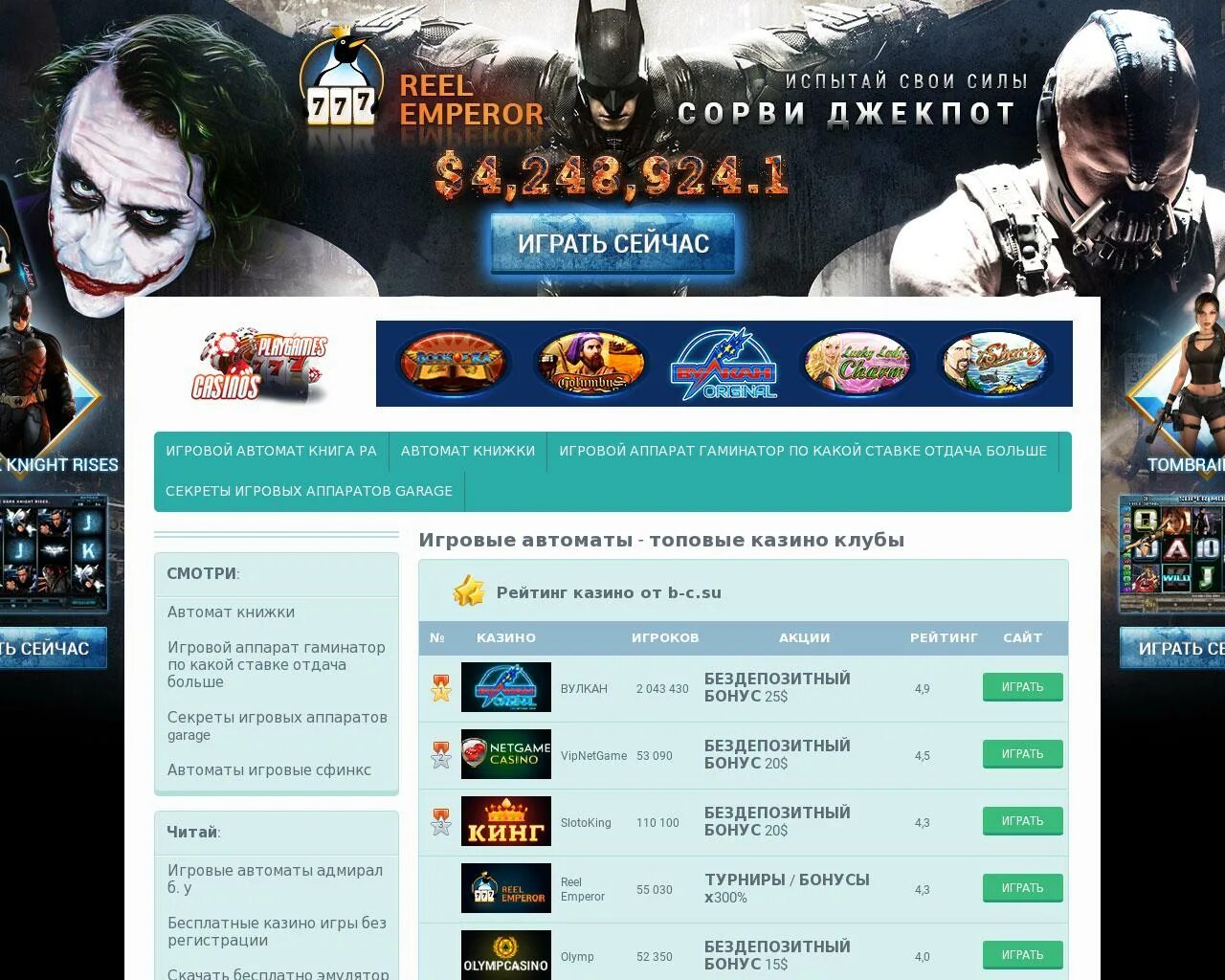 Cryptoboss casino бездепозитный бонус onlinecryptoboss. Список казино с бездепозитным бонусом. Играть в казино с бездепозитным бонусом. Рейтинг бонусов казино.