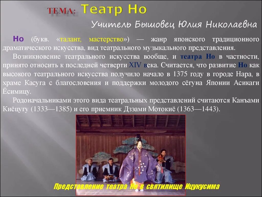 Традиционный японский театр презентация. Японские театры проекты. Японские театры названия кратко. Жанр японского театра 3