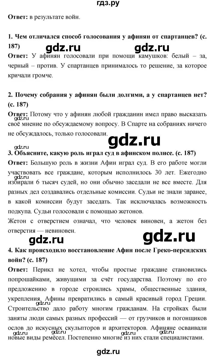 Краткое содержание параграфа 37 5 класс. История параграф 37. История 5 класс параграф 37. Параграфф 37. История 5 класс параграф 37 термины.