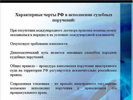 Поручение иностранный