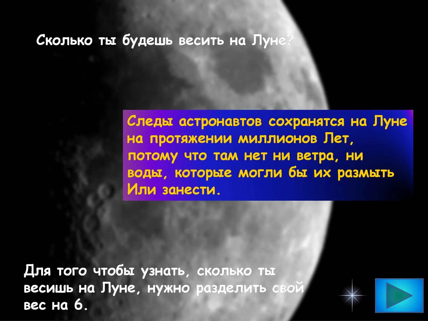 Сколько надо луны. Сколько весить на Луне Луне будет. Сколько весит Луна. Вес человека на Луне. Сколько будет весить человек на Луне.