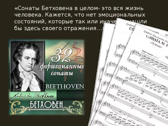 Сколько всего сонат для фортепиано создал бетховен