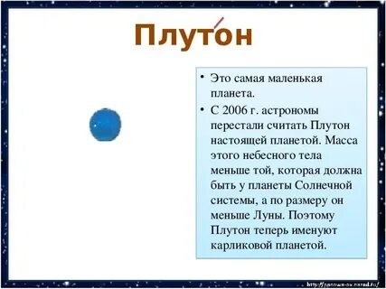 Какая планета не считается планетой 2 класс