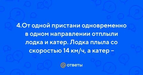 Две моторные лодки отошли от одной пристани
