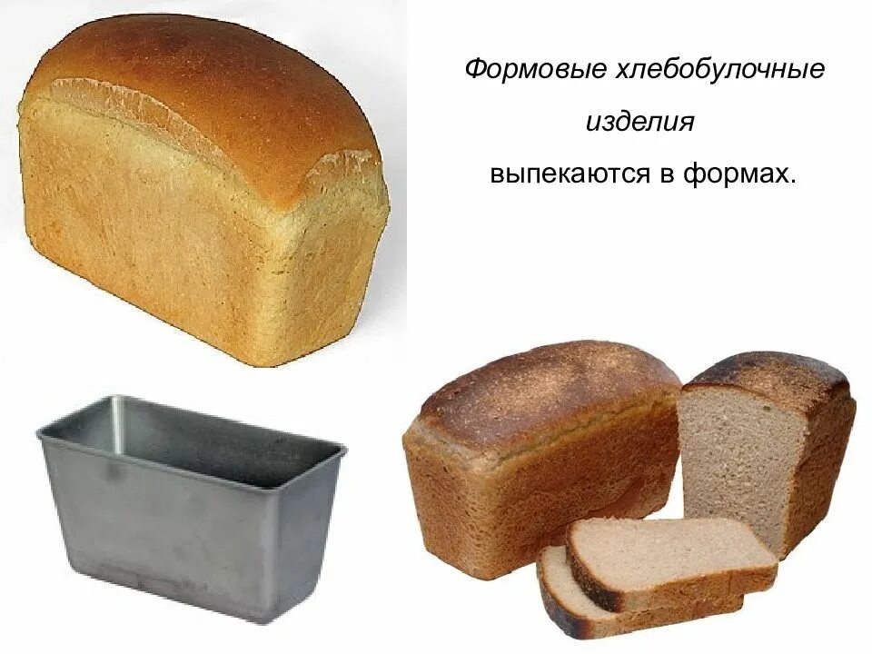 Хлеб и пряник. Хлеб цилиндрической формы. Пшенично-ржаного подового хлеба. Хлеб цилиндрической формы. Батон тостовый круглый.