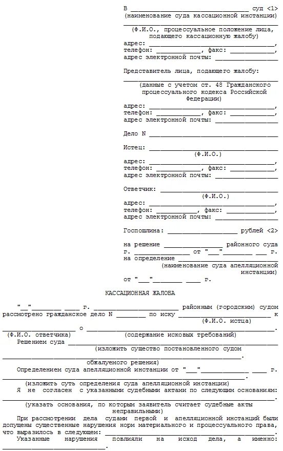 Кассация жалоба образец. Кассационная жалоба пример образец. Составление кассационной жалобы по гражданскому делу. Кассационная жалоба по административному делу образец 2022. Пример написания кассационной жалобы по гражданскому делу.