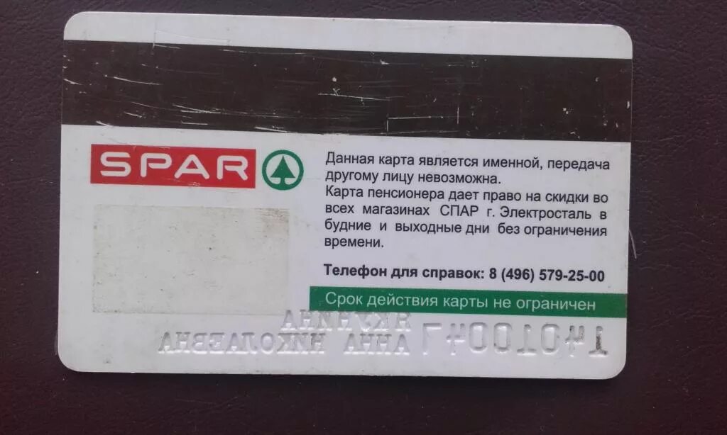 Спар карта. Карта Спар. Карточка Спар. Карта магазина Spar. Пластиковая карта Спар.