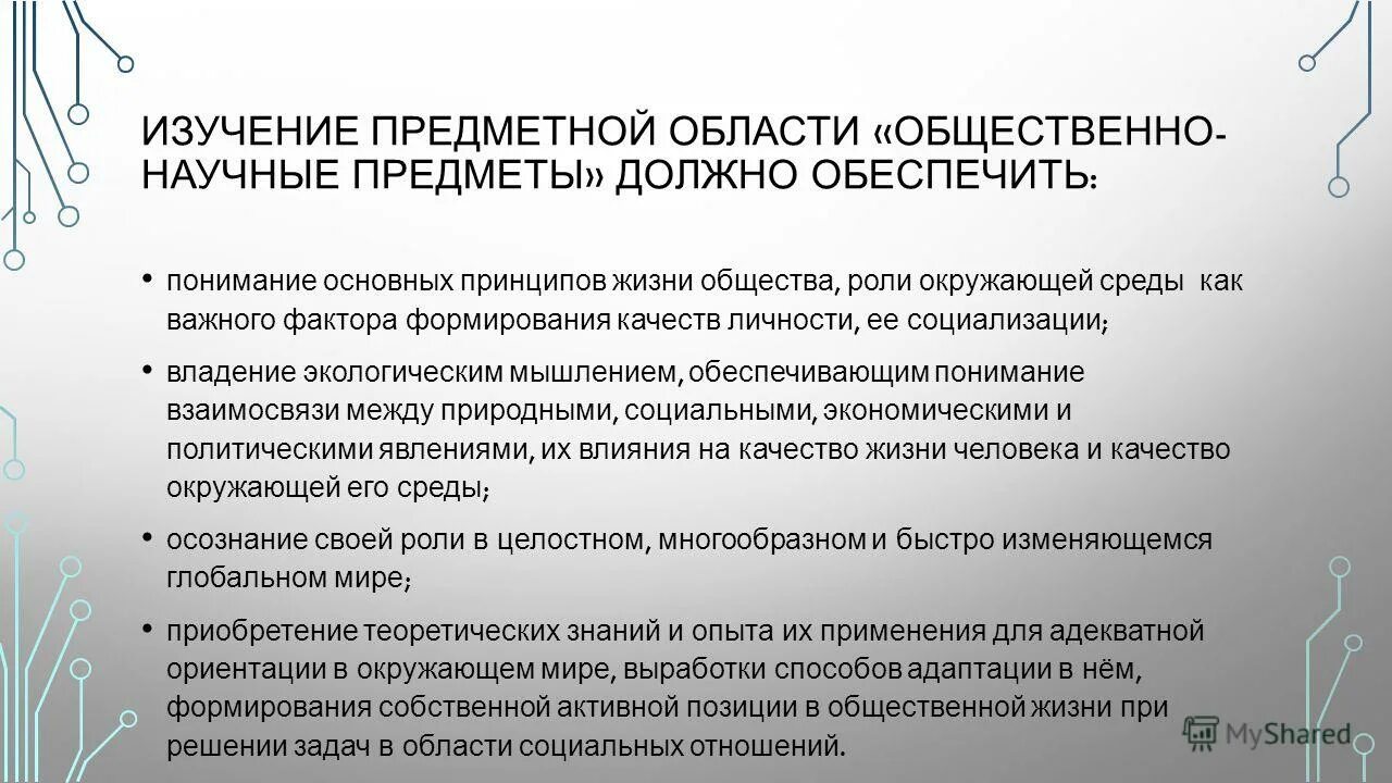 данная предметная область обеспечивает. изучение предметной области по. составляющие нит. предметная технология и информационная технология. гальперн составляющие осваимого предметного действия.
