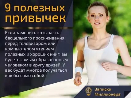 Полезные на первом