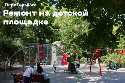 Почему парк
