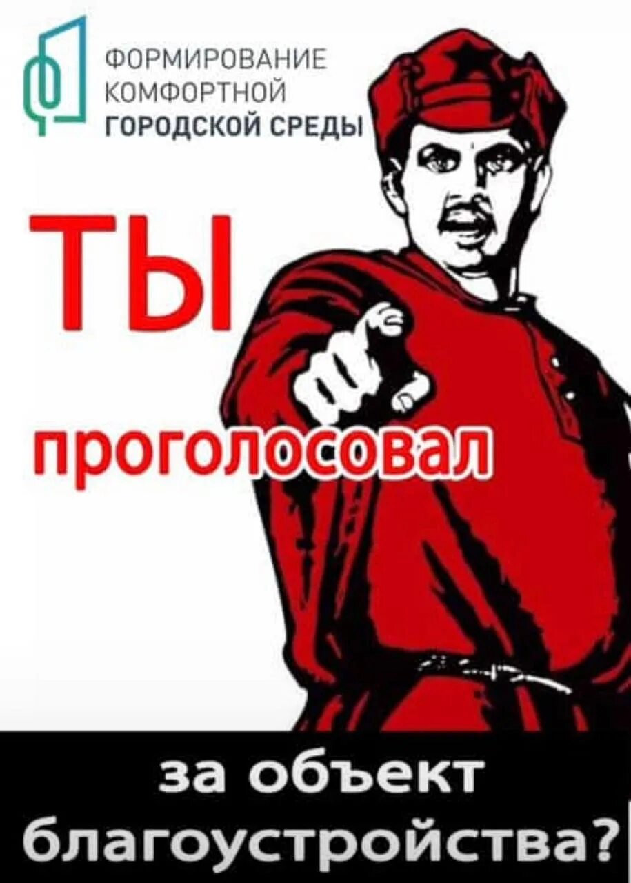 А ты уже проголосовал. А ты проголосовал. До окончания голосования осталось. А ты проголосовал картинка. А ты проголосовал за объекты.