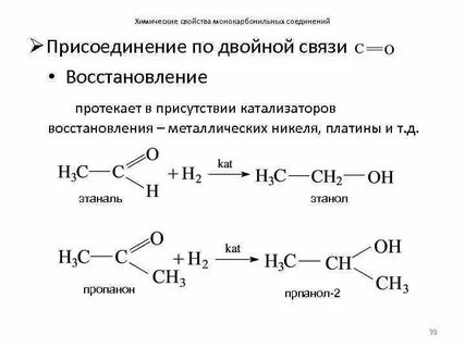 Этаналь и водород вид реакции