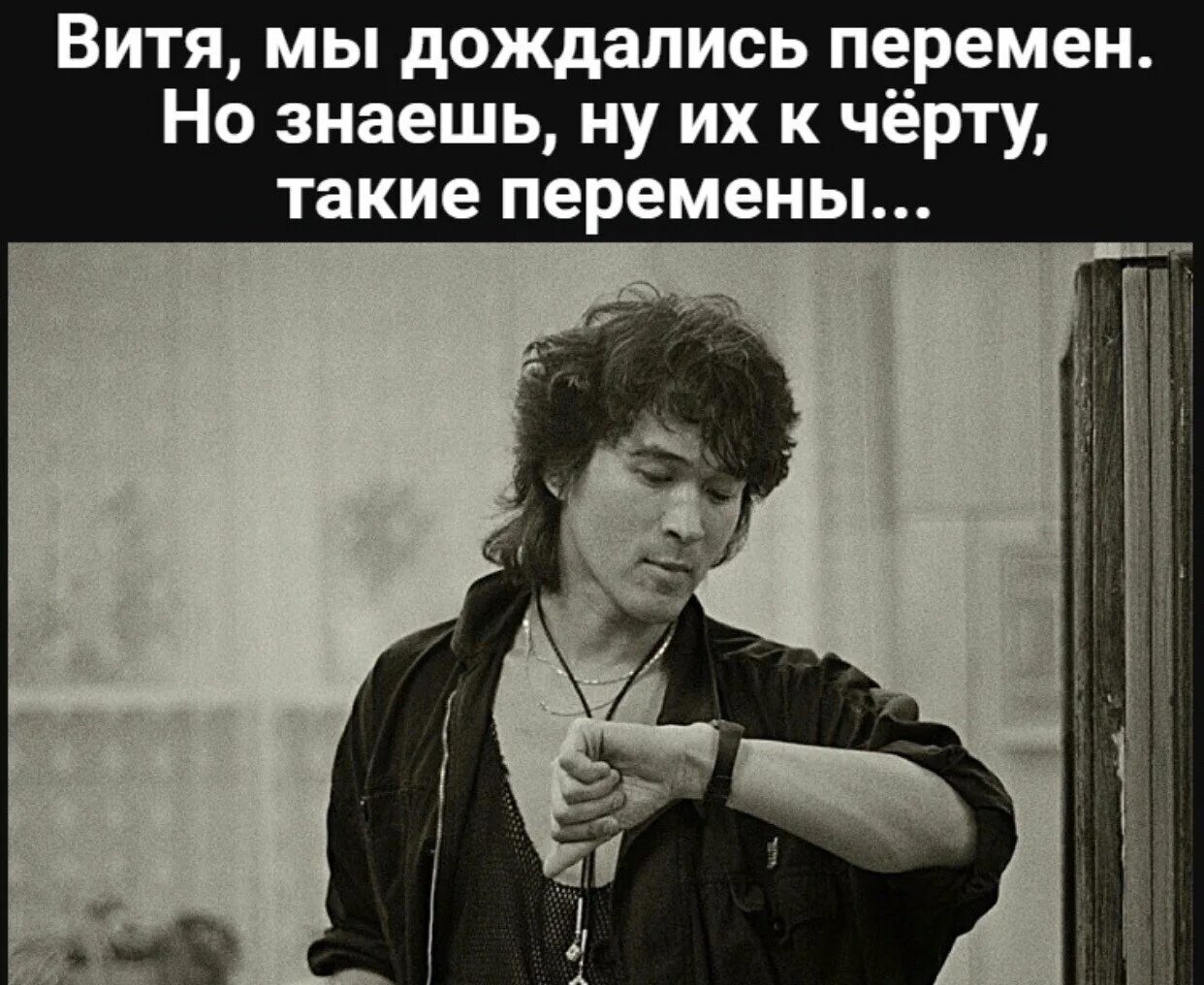 Цой можно я с тобой альбом. Цой асса. витя мы дождались перемен.