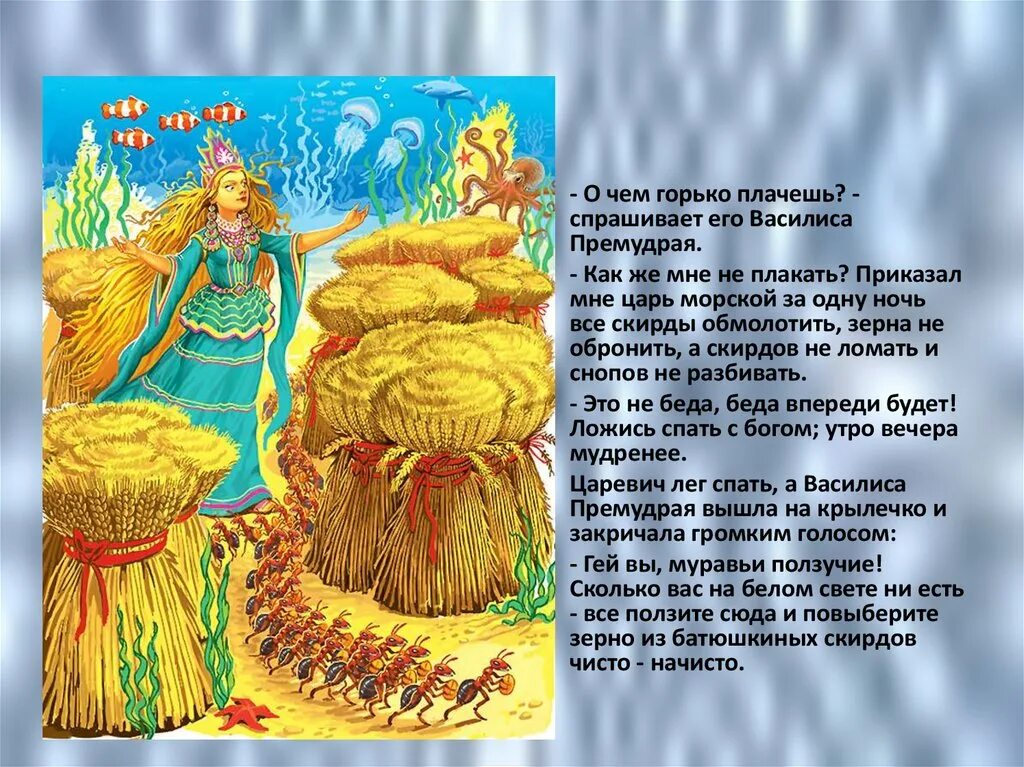 Морской царь краткое содержание. Василиса прекрасная и морской царь. морской царь русские сказки. морской царь и василиса премудрая иллюстрации. морской царь и елена премудрая.