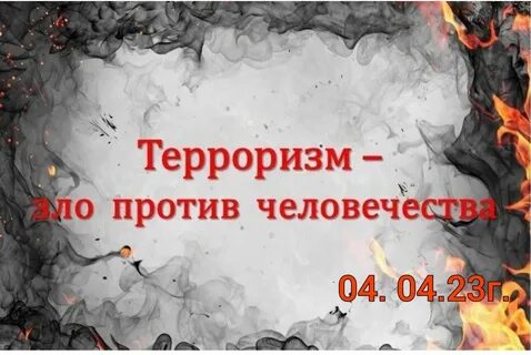 Мир против человечества