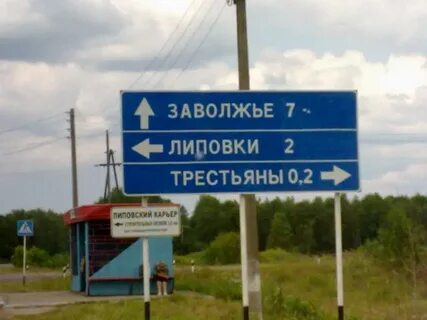 Электричка трестьяны нижний