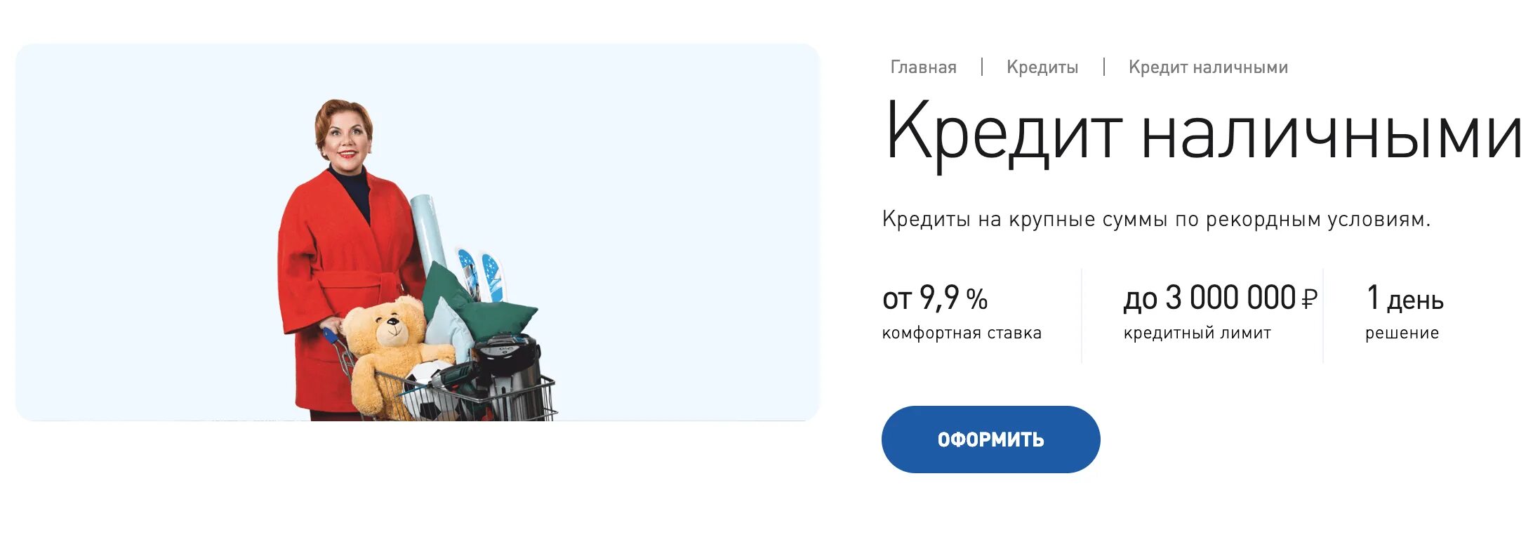 Займ vamodobreno нова займ. Кредит одобрен. займы наличными кемерово. кредит наличными кемерово. банк комфортный.