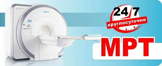 Мрт круглосуточно скидки. Siemens magnetom aera 1. Мрт 24 орджоникидзе. Мрт круглосуточно скидки. Siemens magnetom symphony.