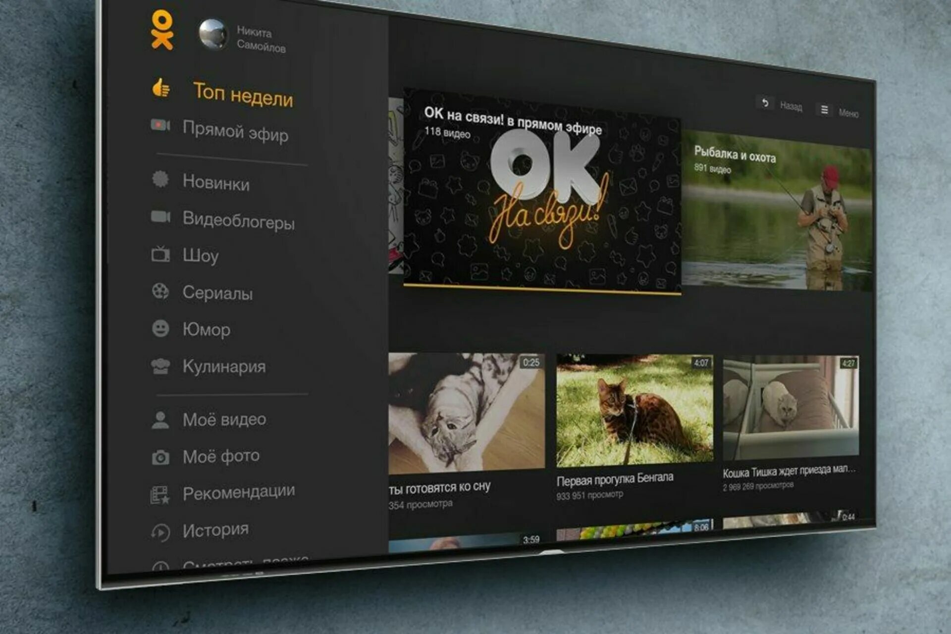 Ок ру тв. Ролики из одноклассников. Ок тв. Video okrek tv. Ок.