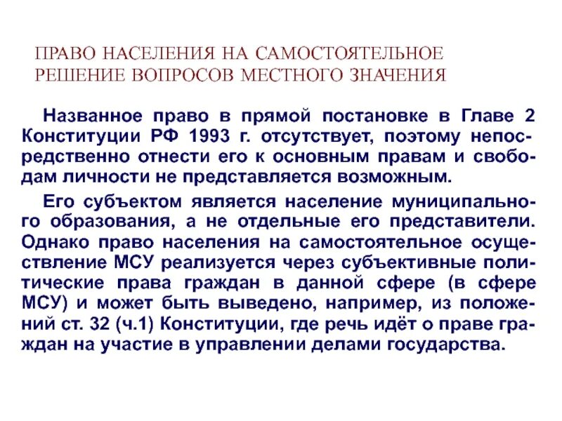 Самостоятельного решения населением вопросов местного значения. Самостоятельного решения населением вопросов местного значения