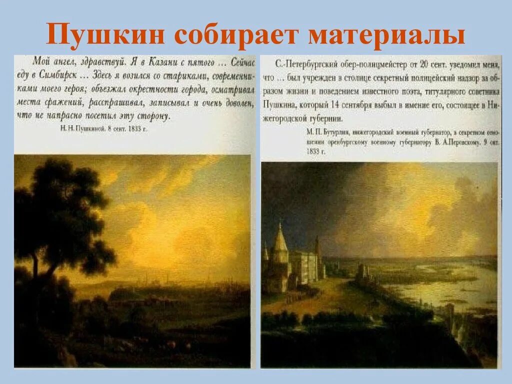 Пушкин а.с. "история Пугачева". Пушкин историк презентация. История пугачёва Пушкин. История Пугачевского бунта Пушкин. Сходство и различие пугачева пушкина и есенина