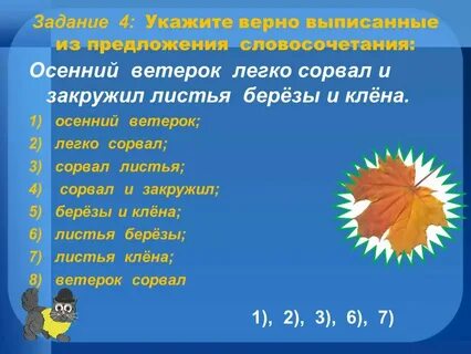 Предложение об осеннем ветре 3 класс