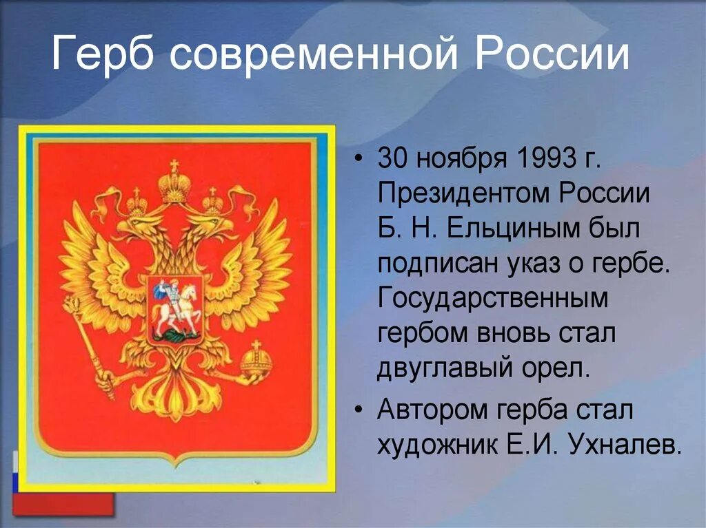 История герба детям. День герба россии. современный герб россии. современная геральдика россии. герб россии для детей.