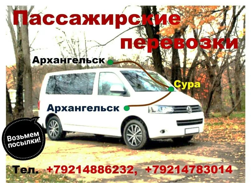 Попутчики карпогоры. Пассажирские перевозки архангельск карпогоры. маршрутное такси архангельск карпогоры. такси архангельск. маршрутное такси из архангельска в карпогоры.