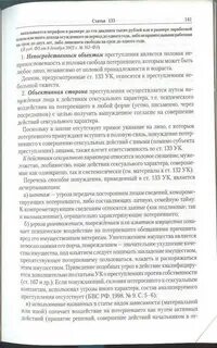 Статья 133 ук
