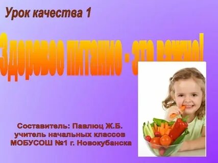 Уроки качества 1 класс