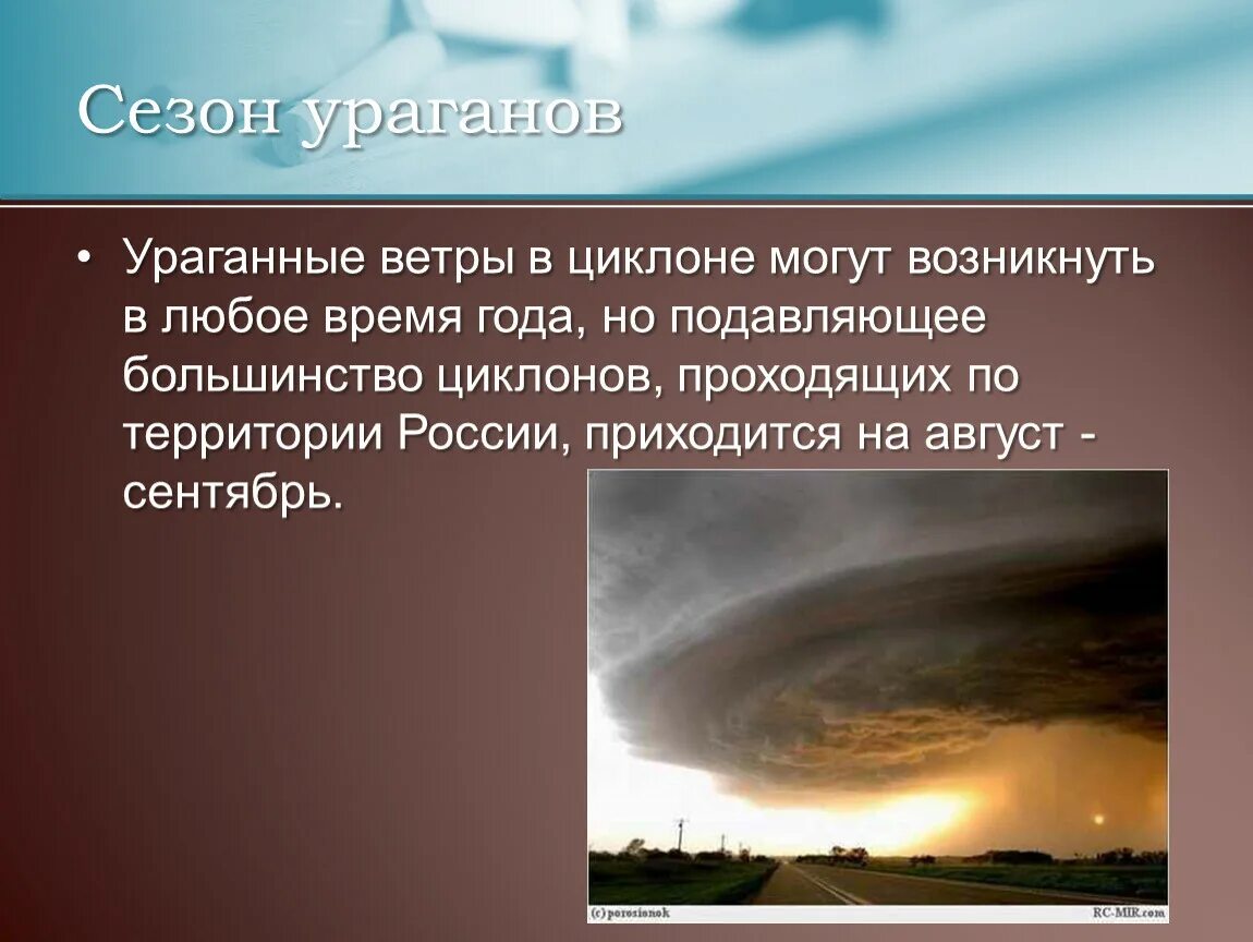 Презентация на тему ураган. Презентация на тему буря. Ураганы бури смерчи презентация. Ураган буря смерч ОБЖ. Основными признаками возникновения ураганов