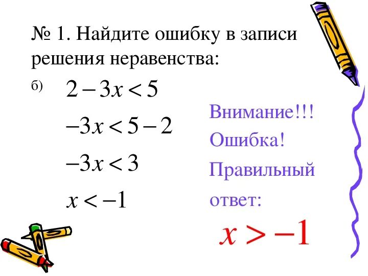 Тест неравенства с одной переменной 8 класс. Презентация неравенства с одной переменной 8 класс Макарычев. Алгебра тема неравенства 8 класс. Решение линейных неравенств. Решение линейных неравенств с одной переменной.