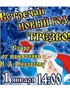 Трезвый январь