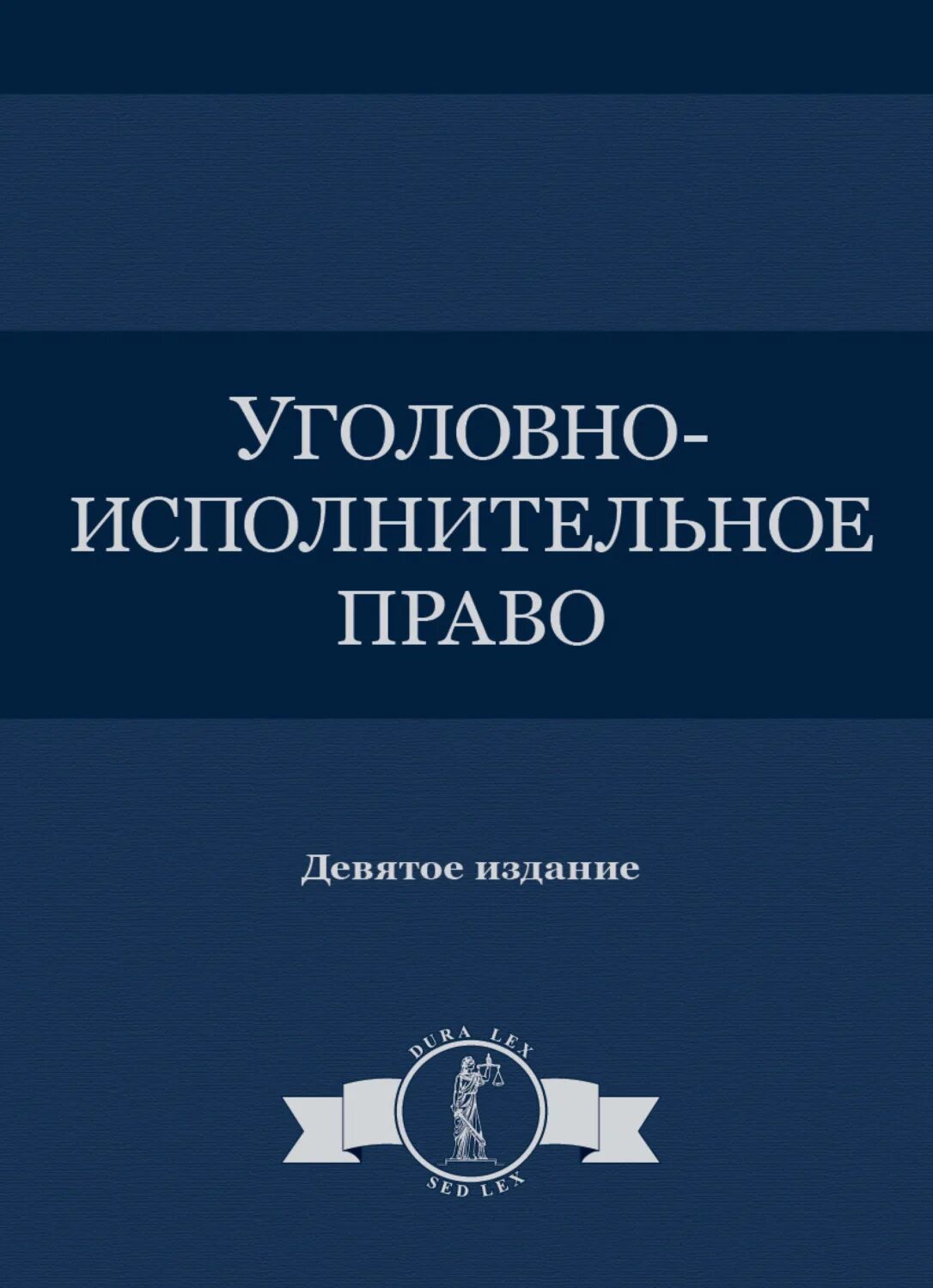 Уголовно исполнительное право темы. Уголовно исполнительная политика. Обязывающие нормы права в уголовно исполнительном. Источники уголовно-исполнительного законодательства. Нормы уголовно-исполнительного права: понятие.