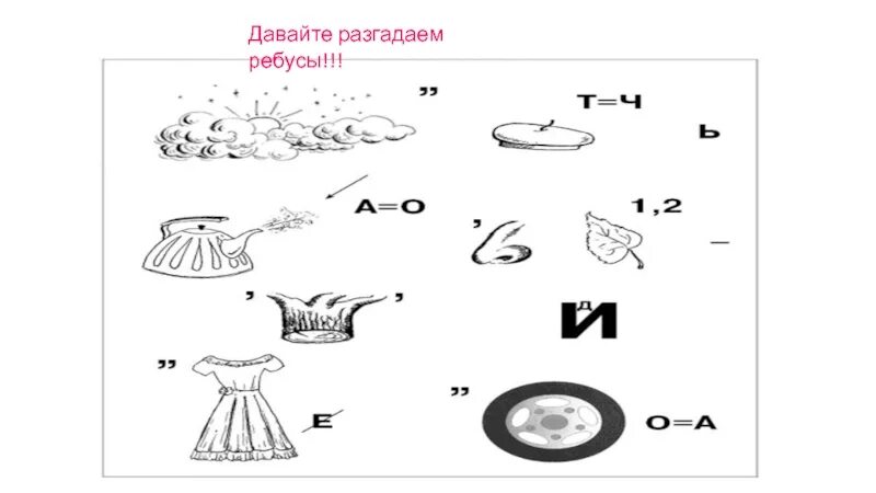 Ребусы народ. Берегите природу ребусы. Ребус береги природу. Природа дает человеку ребус. Ребусы на тему береги природу.