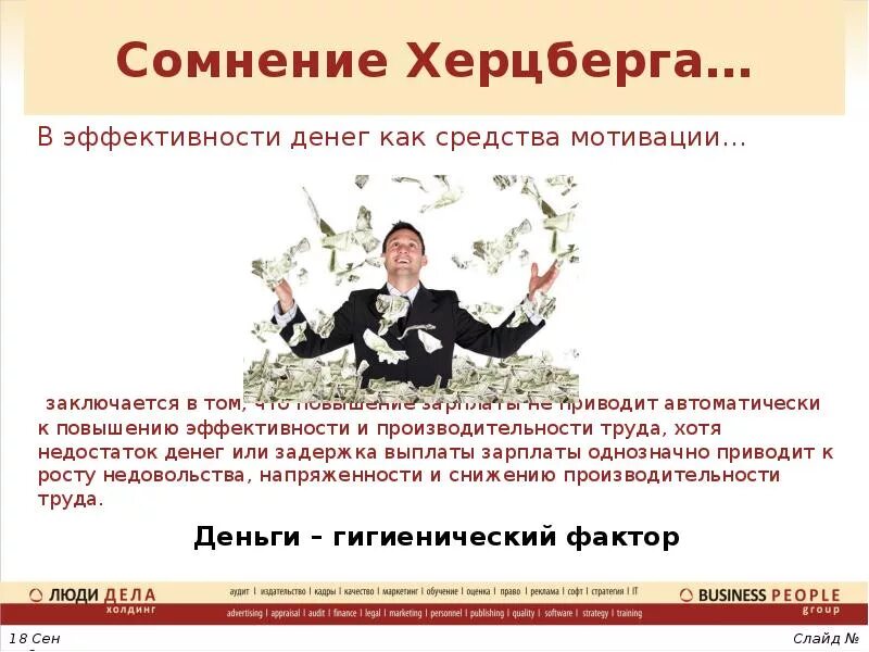 Денег заключается в том что. Денег заключается в том что