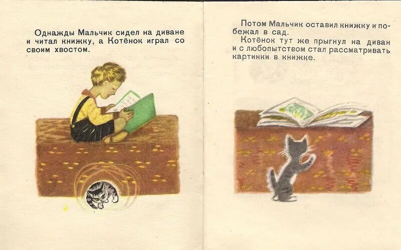 Читать книгу малой 4. Приключения котенка книжка. Конец детской книжки котик. Книга мальчик и котëнок. Спасение котёнка книга.