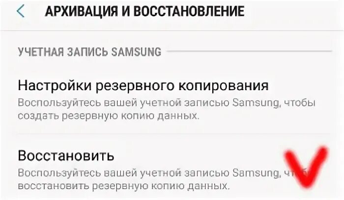Как восстановить самсунг аккаунт