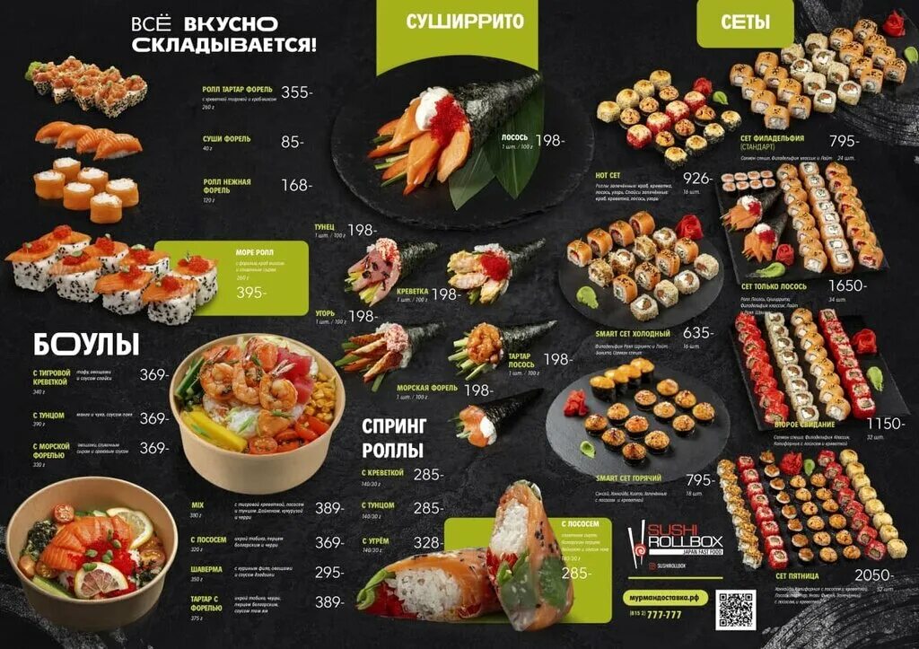 суши бар мурманск. мурманск ул полярные зори 51. красный дракон мурманск. бар кай мурманск. суши фреш мурманск.