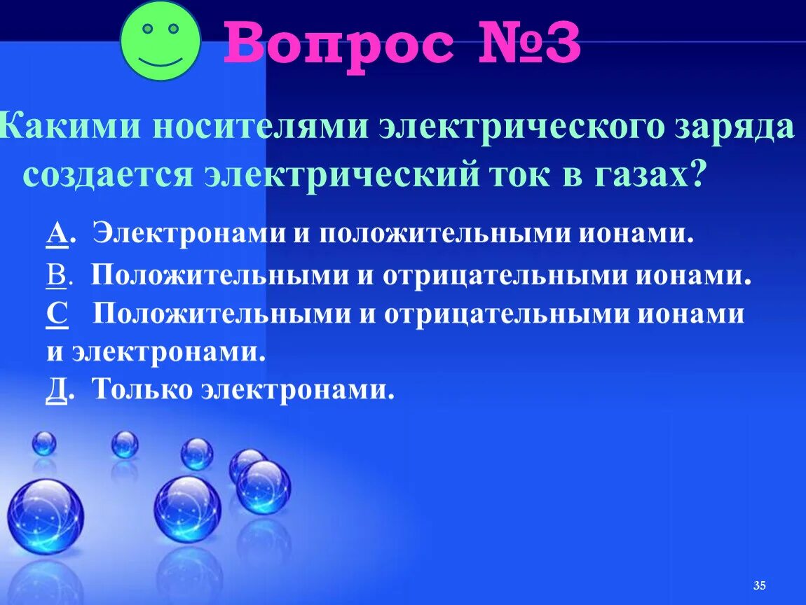 Свободно заряженные частицы в металлах. Какими носителями электрического заряда создается ток в металлах. Какими носителями заряда создается ток в металлах. Какими носителями электрического заряда создается ток в газах. Какими носителями электрического заряда создается электрический ток.