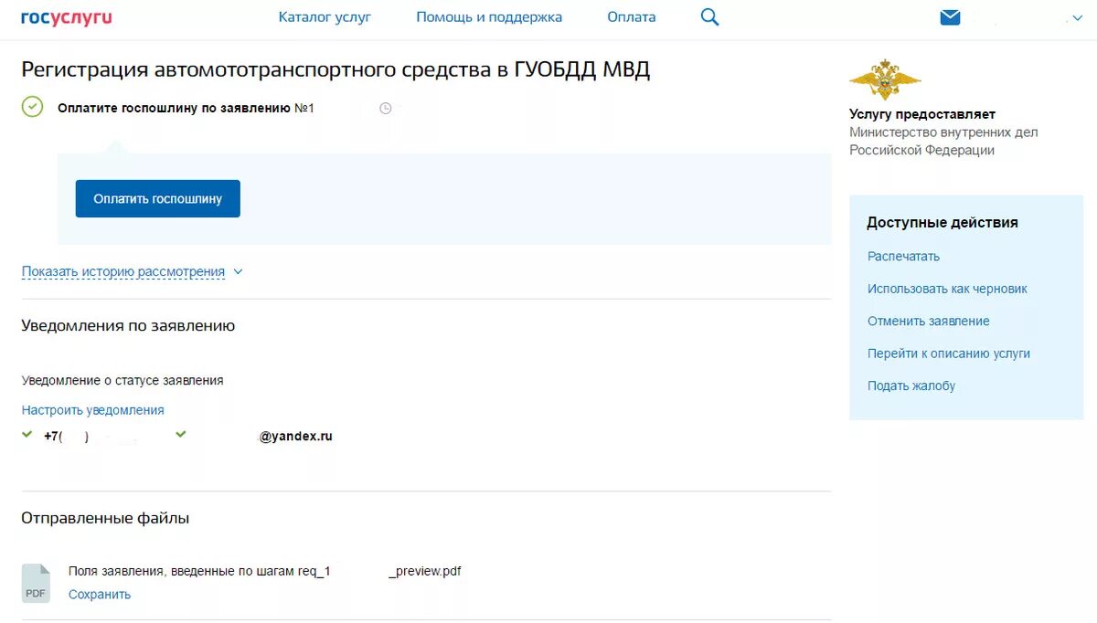 Госуслуги не приходит госпошлина. Оплата госпошлины через госуслуги. Оплатить госпошлину на госуслугах. Оплатить госпошлину за регистрацию автомобиля через госуслуги. Оплата госпошлины в ГИБДД через госуслуги.