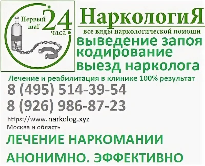 Нарколог в солнечногорске. Нарколог 24/7. Работа наркологов магазин.